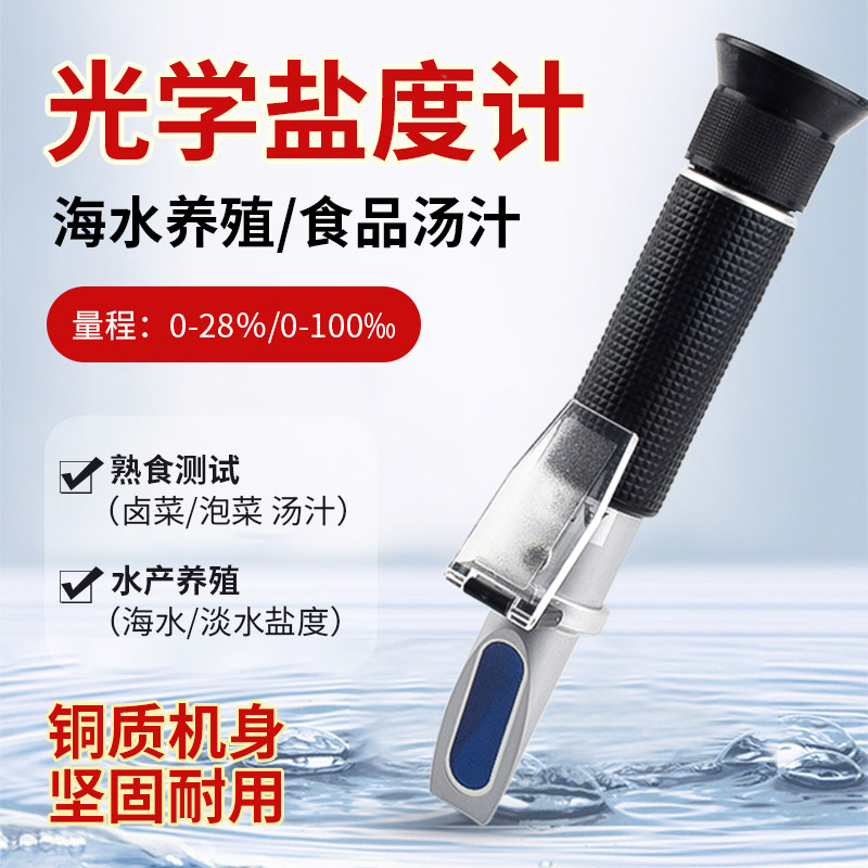 海水盐度计密度计比重计海水产养殖鱼缸测盐器熟食卤水测量咸度表
