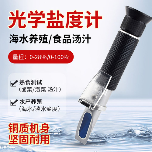 海水盐度计密度计比重计海水产养殖鱼缸测盐器熟食卤水测量咸度表
