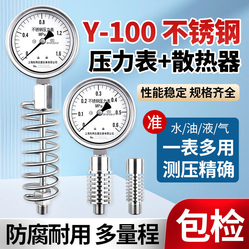 不锈钢压力表y100耐高温304不锈钢片式降温测管道锅炉蒸气压