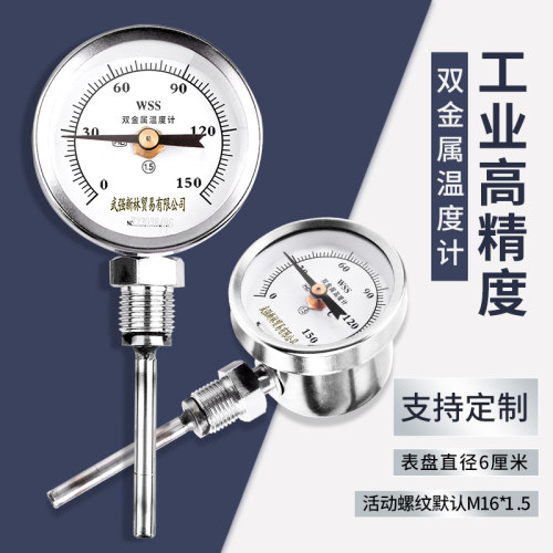 指针温度表WSS-311/301工业双金属温度计轴向径向锅炉管道测温