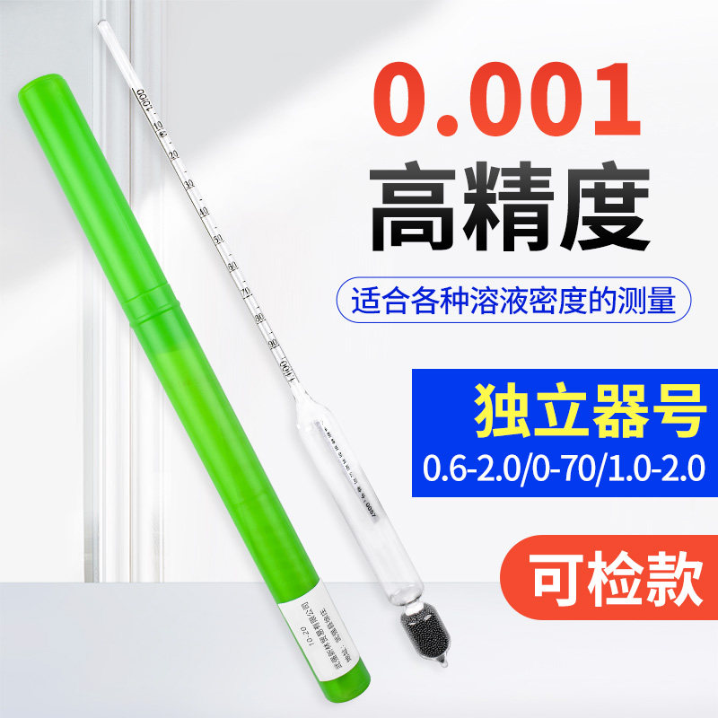 密度计测各种液体高精度玻璃比重计硫酸盐酸浓度汽柴油石硫合剂