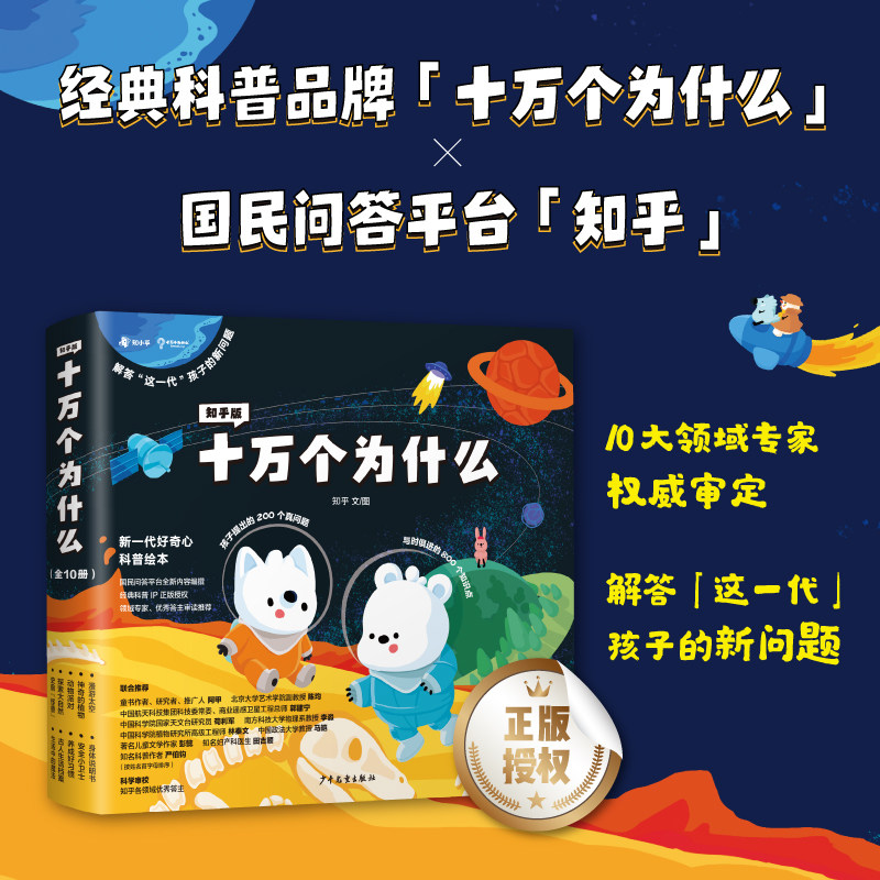 【全套10册赠音频卡】知乎版十万个为什么 幼儿园启蒙早教绘本0-3-6岁 幼小衔接暑假人教课外教材趣味科普读物 科学百科全书漫画版