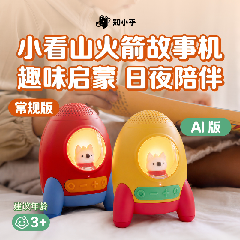 【知乎推荐】3岁+小看山科普哄睡故事机蓝牙音箱趣味启蒙日夜陪伴