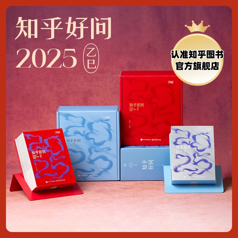 知乎日历2025创意手撕台历蛇年