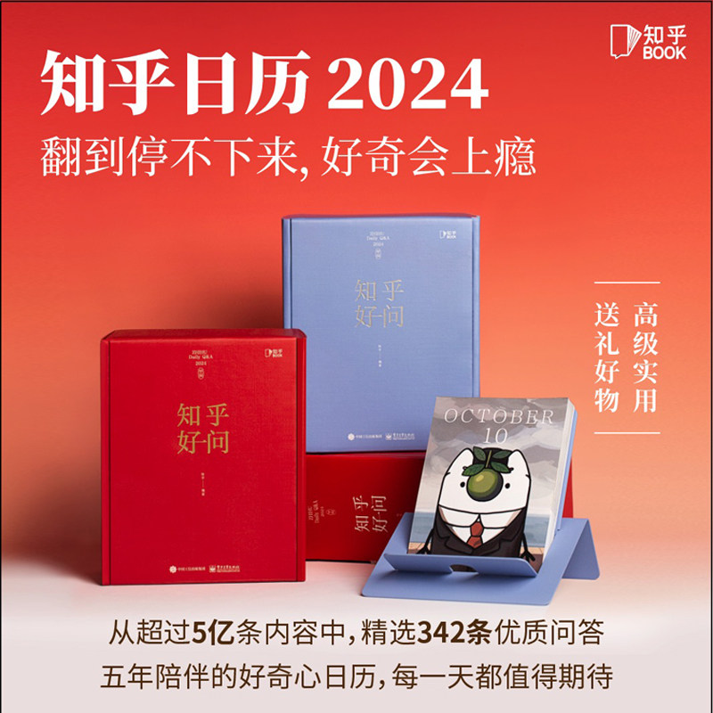 知乎日历2024手撕日历2024年新款创意台历定制计划本龙年办公室桌面摆件倒计时记事本24年圣诞倒数日历礼盒