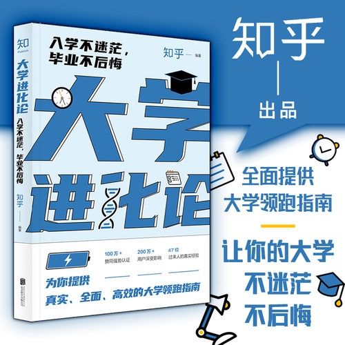 大学进化论入学不迷茫毕业不后悔