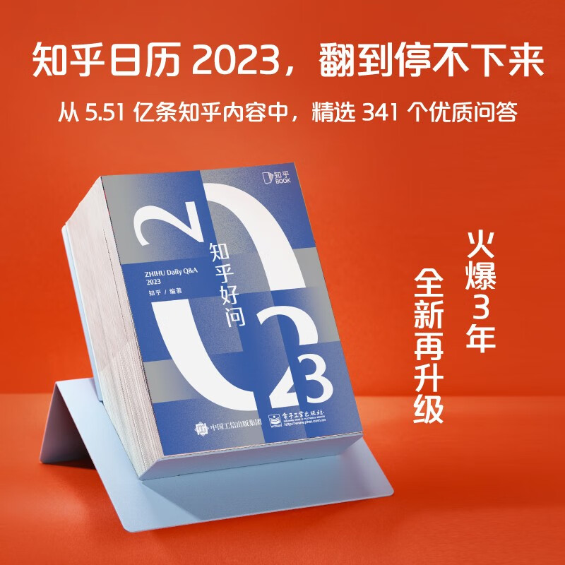 知乎日历2023年创意手撕台历定制