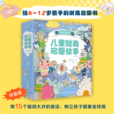 知乎童书儿童财商启蒙故事