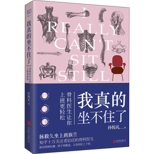 坐不住了 我真 舒服久坐健康养生加班肌肉肩颈 知乎官方 骨科医生让你上班更轻松