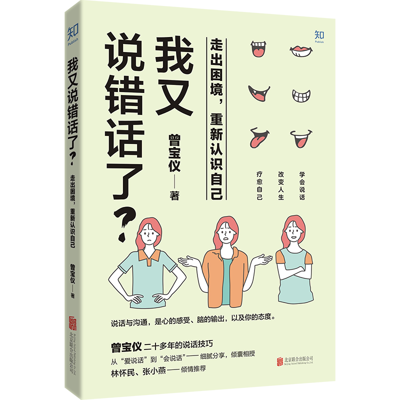 【知乎官方】我又说错话了正版 一本关于口才沟通技巧书籍 高情商的聊天术 说话的艺术 回话的技巧 情商高就是说话让人舒服