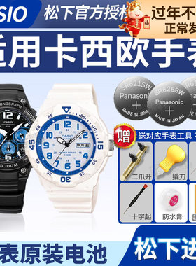 CASIO卡西欧手表电池MCW MRW  LRW MWC-100H 200H-1A 110 250 220 210 400 5434 5125 3363适用1B原装2A电子