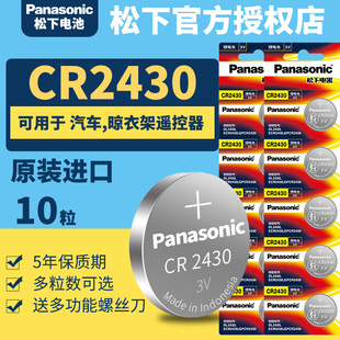 Panasoniccr锂电子原装 松下CR2430纽扣电池10粒批发 lir2430 c2430号专用 进口GR2430H圆形lithiumbattery