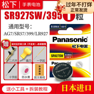 松下SR927SW 395手表电池SR57 AG7 SG7 195 399 LR927 GR927 6135 LR926 1165SO 9.5×2.6卡西欧通用纽扣电子