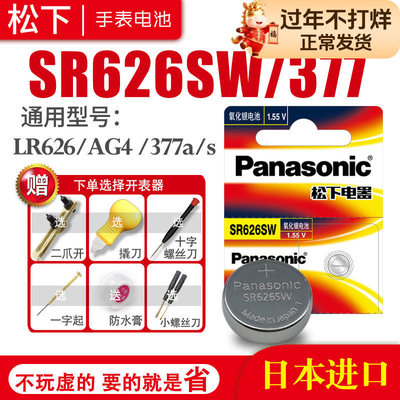 SR626SW手表电池小颗粒通用纽扣