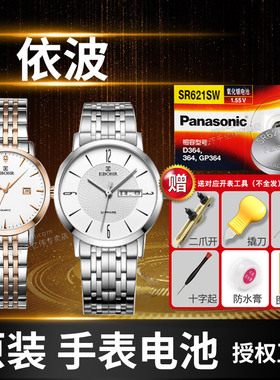 适用于EBOHR依波表手表电池原装10101148 10101218 10101315通用电子