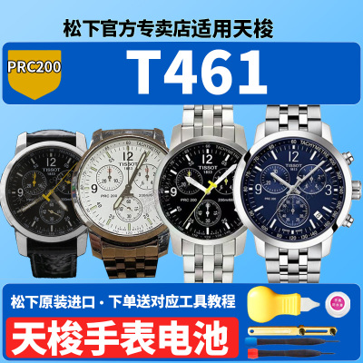 天梭1853手表电池适用T461 T-Sport运动系列PRC200俊雅男女库图速驰原装专用更换石英电子
