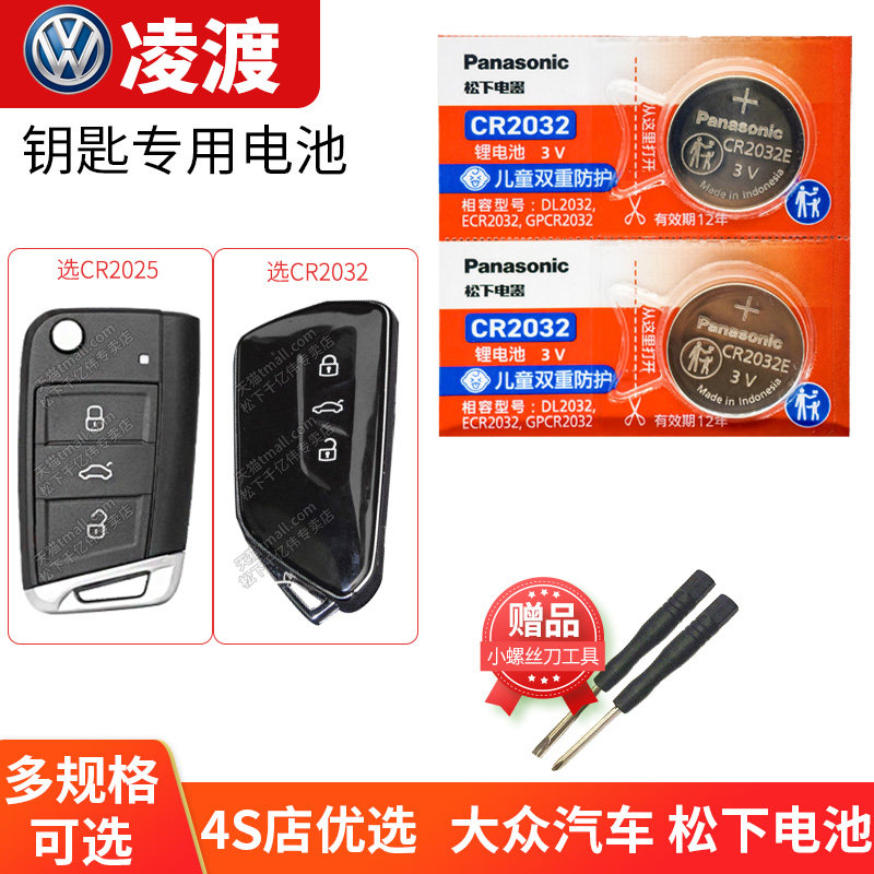 上海大众凌度汽车钥匙