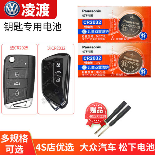 上海大众凌度汽车钥匙
