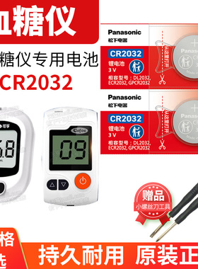可孚 逸敏 逸测A03逸骊 逸骊 逸睿GLS-73 GA3型 逸睿 血糖仪电池原装DL2032松下纽扣电子测试仪专用测量器3V