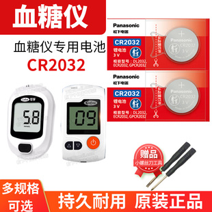 可孚 逸敏 逸测A03逸骊 逸骊 逸睿GLS-73 GA3型 逸睿 血糖仪电池原装DL2032松下纽扣电子测试仪专用测量器3V