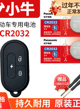 小牛电动车钥匙遥控器纽扣电池GOVA G0 G2 G3 G3C F0 F2电瓶车 车型专用锁匙 防盗报警器锂CR2032纽扣电子3V