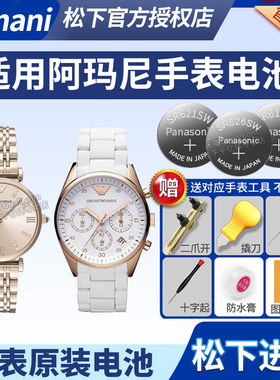 适用阿玛尼满天星手表电池AR-5920 2506 11133 2473 1403 11059 1709 11181 5983 11043 0138 5886 0665电子