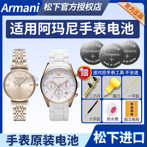 适用阿玛尼手表电池AR