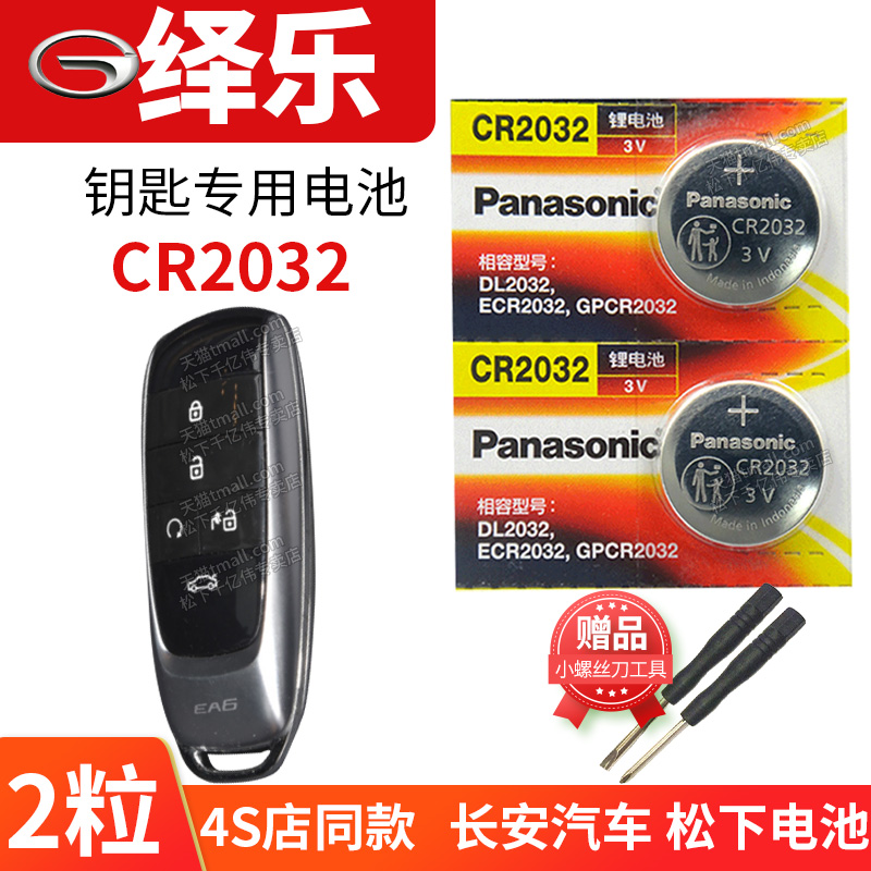适用于车钥匙更换电池