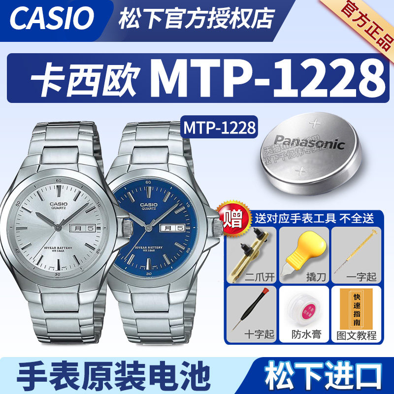 卡西欧原装手表电池3716 MTP-1228DJ-2A 7A钢带绿色外径40MM适用CASIO更换G-SHOCK专用石英纽扣电子