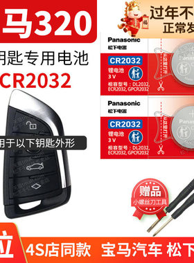 适用于宝马3系320i汽车钥匙电池原装CR2450原厂遥控器纽扣电子GT 2.0T 184马力M 2018 2019 2020 2021 2022