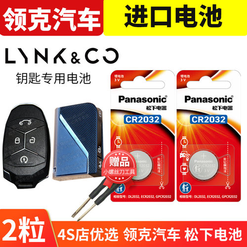 适用于领克010203等车钥匙电池