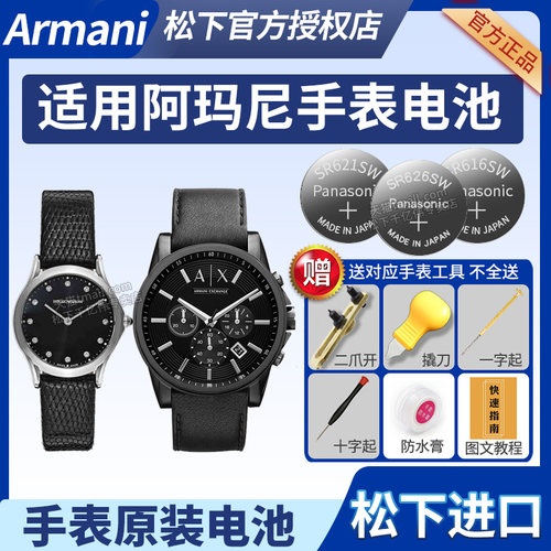 适用阿玛尼手表电池01