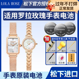 适用LOLAROSE罗拉玫瑰手表电池LR4176 LR4180 LR4182 LR4186 LR4187方形小绿表小金表石英小颗粒通用纽扣电子