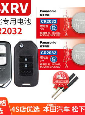 适用于本田XRV汽车钥匙电池CR2032原装2015至2022款遥控器纽扣电子东风XR-V CVT黑曜石版VTI炫威1.5L 1620