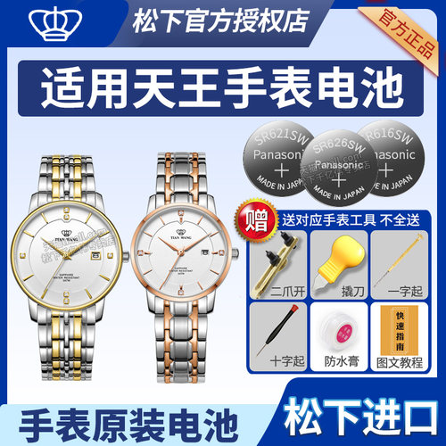 天王手表电池专用松下