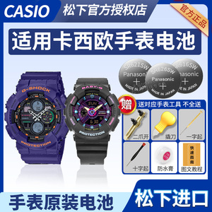 卡西欧适用型号原装手表电池