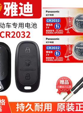 雅迪电动车电瓶 车钥匙遥控器纽扣电池冠能DE2小金果M6欧逸电子CR2032遥控板 3V DM6 DT3欧曼DE8电单自行车
