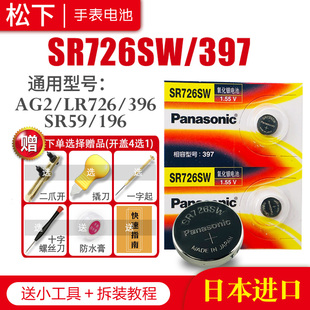 1163SO 纽扣电子 SG2 396 397 196 AG2 LR59 7.9×2.6通用型号索尼原装 松下SR726SW LR726 397手表电池SR59