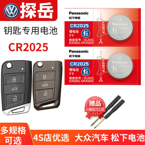 适用钥匙电池Panasonic/松下