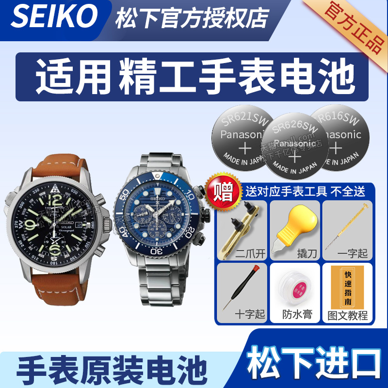 精工SEIKO手表电池原装7D56 7X52 8B56  V115 V14J V157 V158 V172 V175 V176 V195 V198日本机芯电子