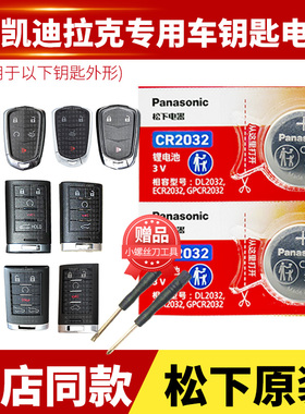 凯迪拉克CT6 PLUG-IN CT4 DTS STS XLR XT6汽车钥匙电池原装专用遥控器2032 2450纽扣电子PLUGIN 28T 25T智能