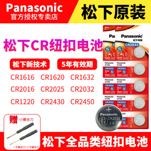 CR2025 CR1616 CR2016汽车钥匙纽扣电池 CR1620 CR2450适用现代奥迪大众奔驰宝马电子秤 CR1632 松下CR2032