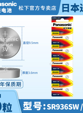 松下SR936SW 394手表电池SR45 AG9 SG9 LR45 194 6135 LR936 9.5×3.6通用型号瑞士索尼石英批发原装纽扣电子