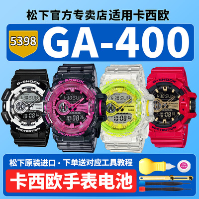 适用卡西欧原装手表电池5398 GA-400SK-1A9DR 1B 7A CX-4A GB HR CM白武士黑金冰川冰韧GA-1100 5441更换电子