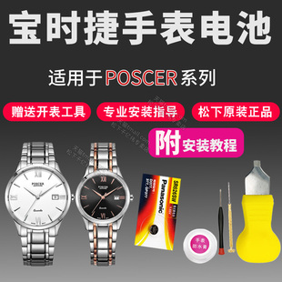 适用POSCER宝时捷手表电池L/M-8199 8200 8201 8202 8203 8204 8205 8207保时捷男士女式石英表原装纽扣电子