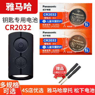 适用于雅马哈摩托车钥匙