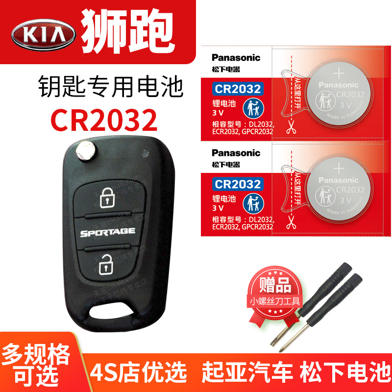 适用于狮跑车钥匙换电池