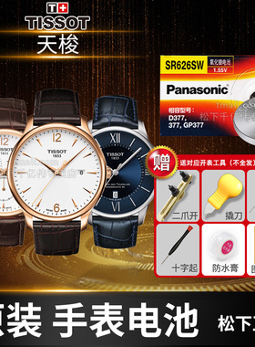 适用于天梭1853手表电池男原装t461 t468 T870 970 T830 930 T825 925 PRC prs 200 100 516 V8换石英TISSOT