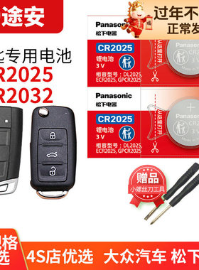 适用于大众途安原装汽车钥匙电池紧凑型MPV 锁匙纽扣电子CE2025 CR2032干式双离合风尚舒适拓界版7座七座