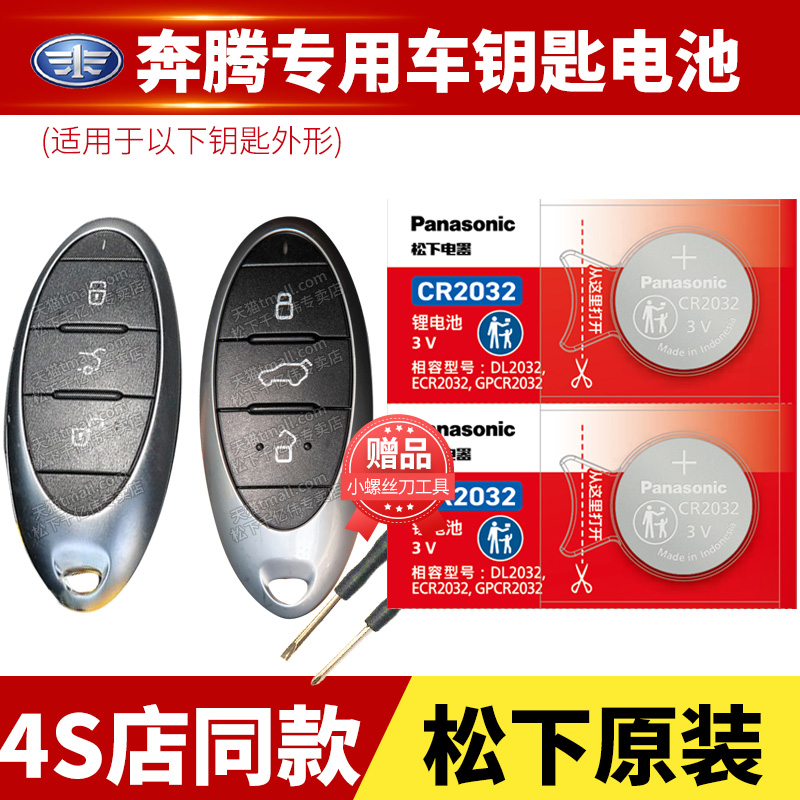 原装原厂Panasonic松下CR纽扣电池 4S店同款
